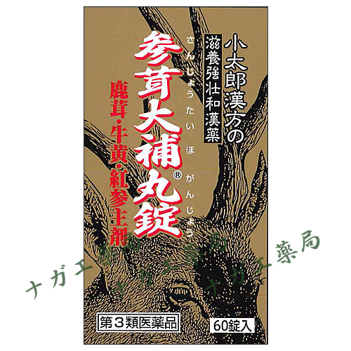 参茸大補丸錠(さんじょうたいほがんじょう)