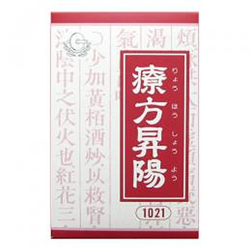療方昇陽顆粒（りょうほうしょうようかりゅう）
