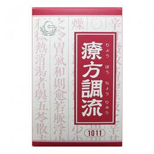 療方調流（りょうほうちょうりゅう）