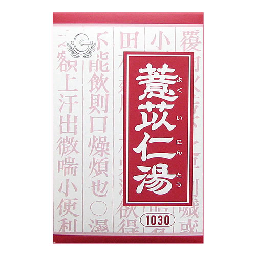 薏苡仁湯（よくいにんとう）