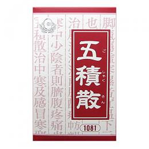 五積散（ごしゃくさん）