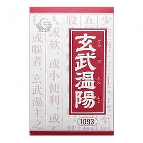 玄武温陽（げんぶおんよう）