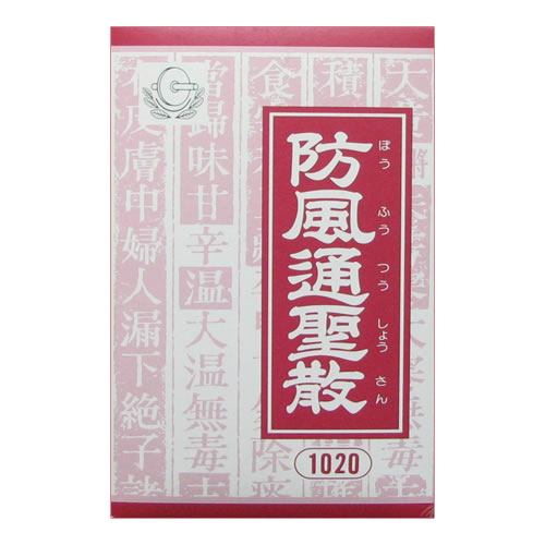 防風通聖散（ぼうふうつうしょうさん）