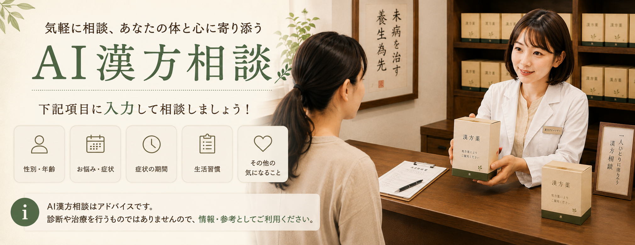 AIによる漢方相談システム